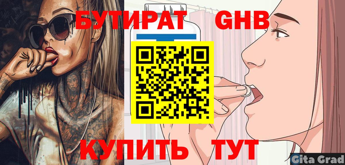 Бутират  Вход с VPN  Ульяновск  БУТИРАТ 99% 