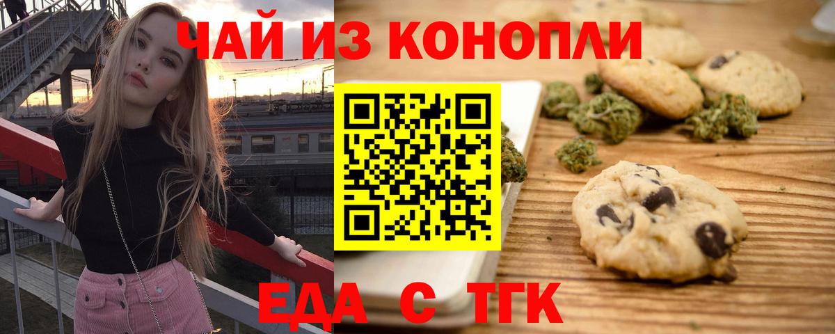 Ульяновск  Еда ТГК марихуана  Вход с VPN 