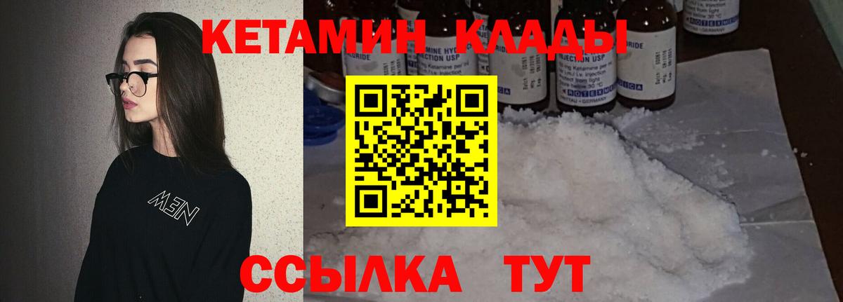 КЕТАМИН ketamine  Вход с VPN  Ульяновск 